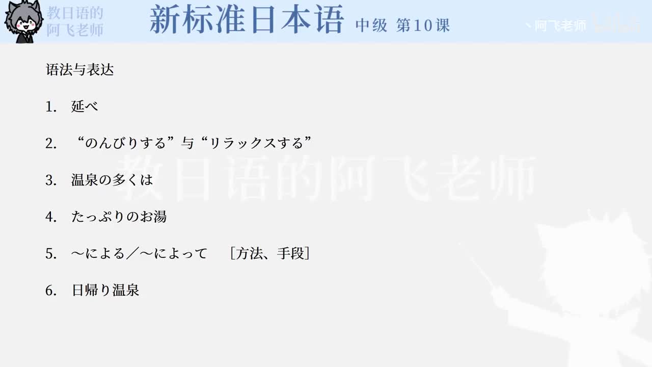第10课温泉大国日本课文2视频画面