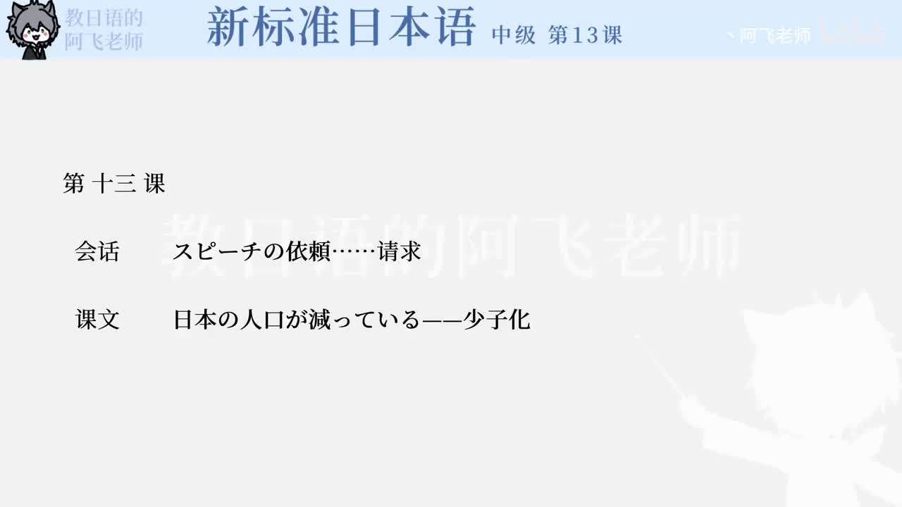 第13课课文1视频画面