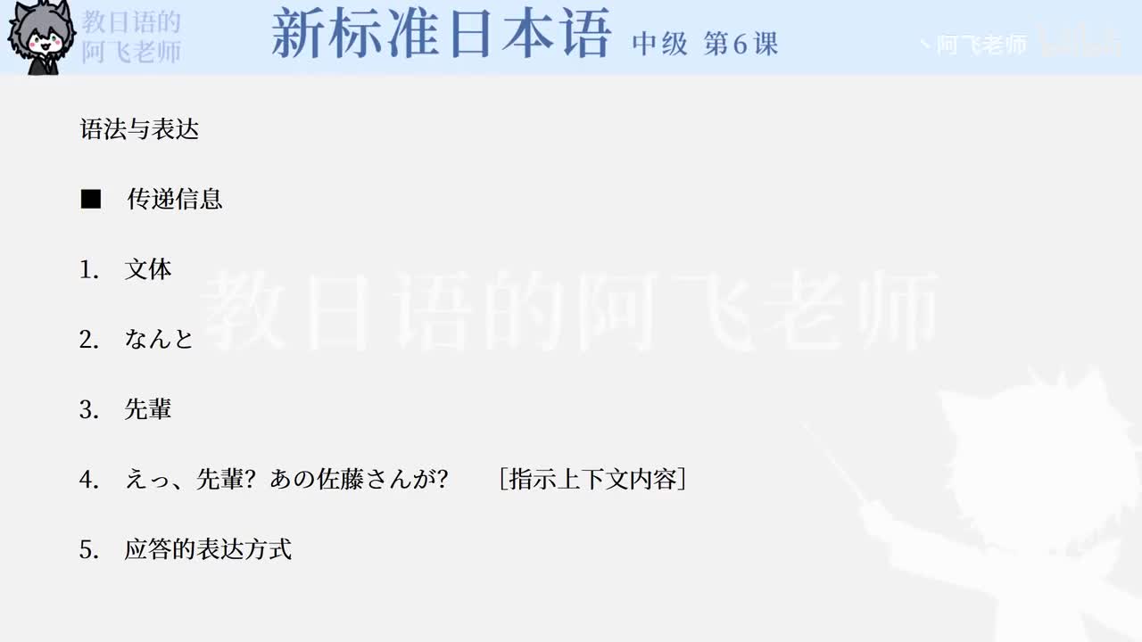 中级第6课前辈视频首帧